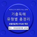 [울산한국공무원학원] 1년에 오직 1번! 기출독해의 모든것을 파헤쳐보자! [울산공무원학원][울산공무원시험][울산소방공무원] 이미지