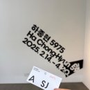 5975 | 하종현 ‘5975’ 전시 감상 후기 – 물성과 시간의 기록을 만나다