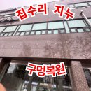 현대자동차응암점 | 건물 간판 떼고 난 구멍 복원하는 곳
