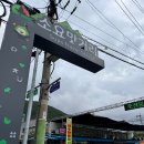 소요산막국수초계탕 이미지