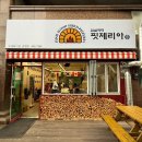 임실화덕핏제리아 이미지