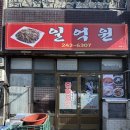 6307 | [전남/목포] 현지인 노포 중국집 '일억원' 내돈내산 솔직후기