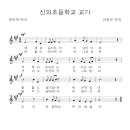 신의초등학교 병설유치원 이미지