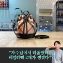 신흥옷수선 | 버버리가방리폼 이렇게 완벽해도 되나요? 착샷 확인도 필수! 버버리 노바 체크 보스턴백 리폼 by청주...