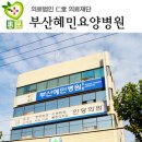 혜민요양병원 네이버블로그