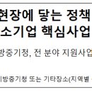 송정동자치회관 회의실 | 현장에 닿는 정책! 2026년 중소기업 핵심사업 동시 안내