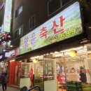 광윤 | 봉천현대시장 광윤축산 정육점 삼겹살 후기