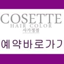 헤어119 이미지