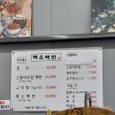백소백반 이미지