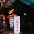 우월한정육식당 이미지