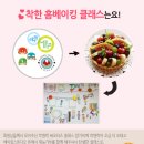 베이킹클래스 이미지