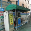 관교동주유소 이미지