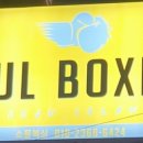 소울복싱 이미지