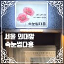 아이피플안경 | 🌸 [외대앞/이문동] 쌩얼 자신감 수직 상승! 첫 속눈썹 연장 찐 만족 후기 : 속눈썹다홍