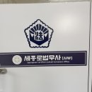 법률사무소세종로