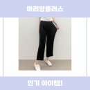 마리앙플러스 엘르 링클프리 팬츠 리뷰