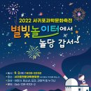 서귀포시 과학문화축전 개최...코로나 팬데믹 3년만[미래뉴스] 이미지