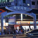 종로 광장시장 주차장 팁 : 종묘공용주차장