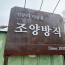 교동쭈짬 이미지