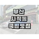 (주)더도이종가집