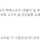 가온전선(주)전주공장