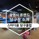 대대당구클럽 이미지
