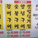 자갈치숯불곰장어 이미지