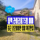 파주시노인복지회관 주간보호센터 | 동백 라폴리움 75평 최근리모델링한 정말깨끗한 집매매