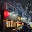 익산초당약국 이미지