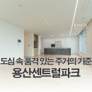 용산센트럴파크해링턴스퀘어아파트 | 지금 주목해야 할 용산센트럴파크 해링턴스퀘어 매매