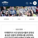 이재명 무죄 판결 &#39;후폭풍&#39;..담당 검사 탄핵·징계 청와대 청원 이미지