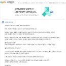 박문각 남부고시온라인 (남부행정고시학원)에게 권리침해신고(명예훼손) 당한 후기~