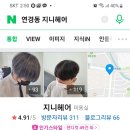 지니헤어컷 이미지