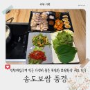 한결보쌈 - 광진구 아차산로 345 | [리뷰] 인천대입구역 한식주점 송도 맛집 송도보쌈 풍경 푸짐한 보쌈한상 세트 후기