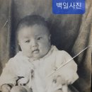 70년전 백일사진과 50여년전 천혜의 자원과 함께 이미지