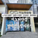 이노티 안경 여천점·렌즈아이 | 이노티안경 평택센트럴자이점 방문후기 동삭동안경 찾는다면 여기! 합리적인 가격과 다양한 행사까지