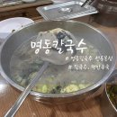 평양식콩나물밥 | 선릉 직장인 점심 맛집 명동칼국수 선릉본점 솔직후기