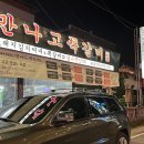 만나고쪽갈비 속초점 이미지