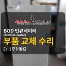 (주)BOD 이미지
