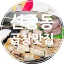 조마루297번길 이미지
