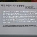죽산 두현리 석조삼존불상 이미지