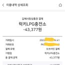 럭키엘피지충전소 이미지