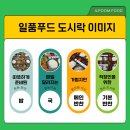 일품푸드서비스