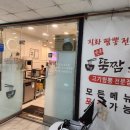 일산 호수공원 맛집 뚝짬 일산점 방문 후기