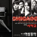 뮤지컬 <시카고> 이미지