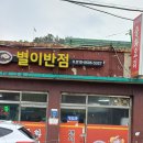 별이반점 네이버블로그