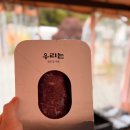 우리정육마트 | 한우채끝 캠핑 준비 끝! 우리는 정육가든 배송 후기