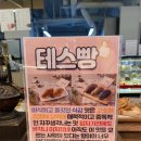 윤연당진주제빵소