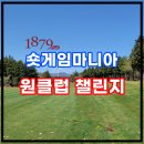 숏게임마니아