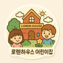 신동어린이집